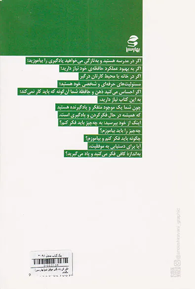فکر کن یاد بگیر موفق شو